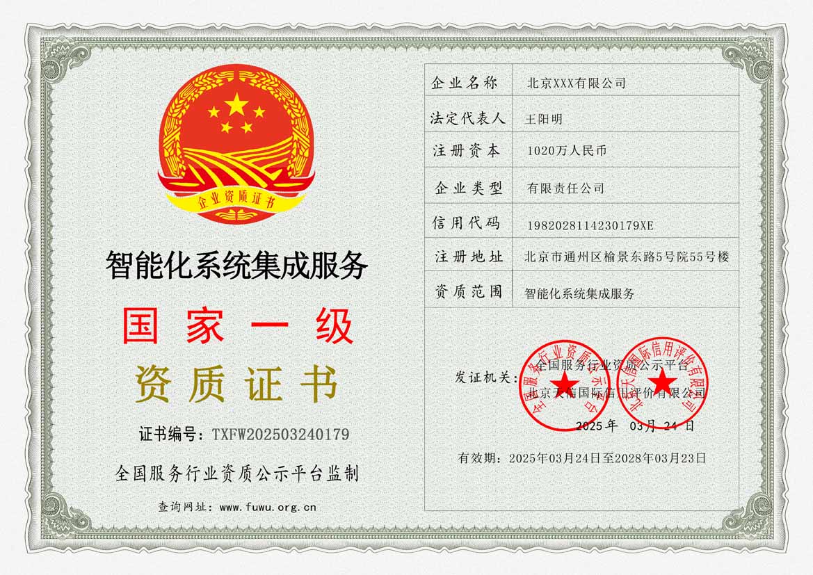 贺州服务公司资质证书