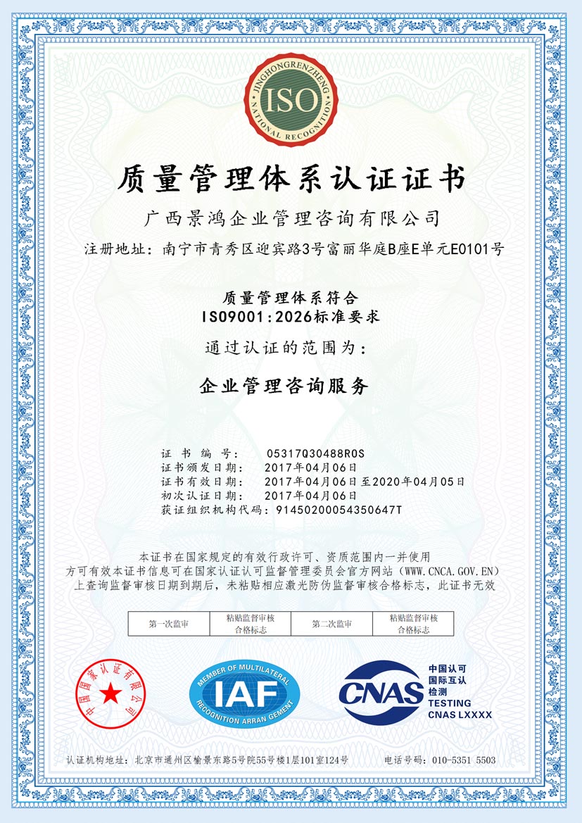 贺州公司iso认证证书